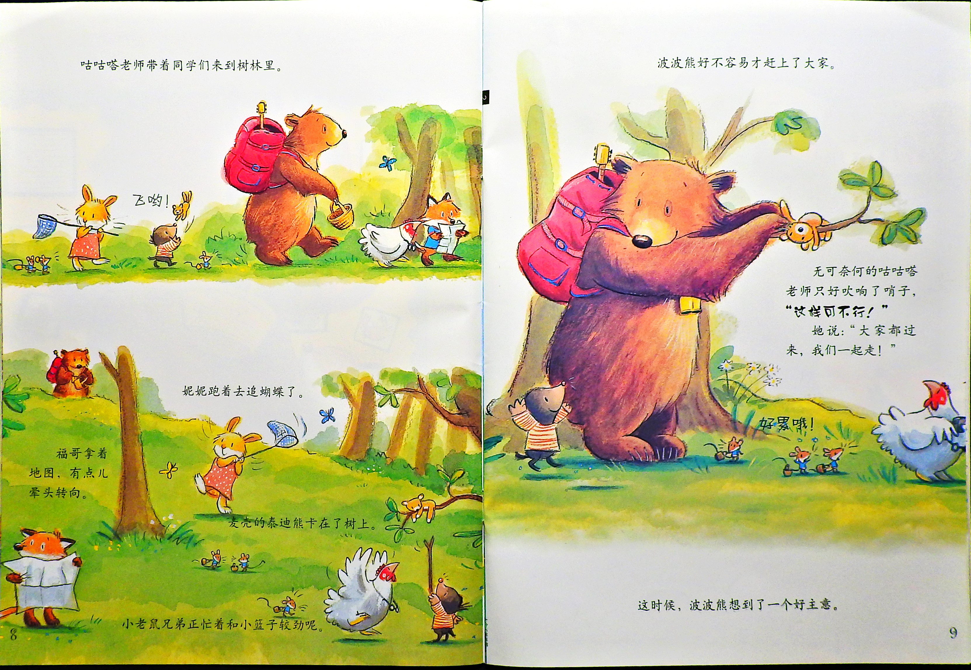 大个子波波熊 (06),绘本,绘本故事,绘本阅读,故事书,童书,图画书,课外阅读